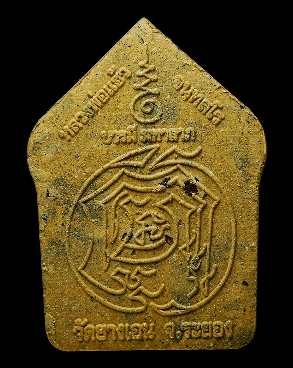 21May25 (28)a2p.jpg - พระขุนแผนผงพรายกุมาร รุ่นแรก หลวงพ่อแฮ้ว จนฺทสโร(พระครูจันทสรคีรีรักษ์) วัดยางเอน ต.ห้วยทับมอญ อ.เขาชะเมา จ.ระยอง ปี2559 บารมีมหาลาภ สร้างพระอุโบสถ ผง [..] | https://kamulet.in.th